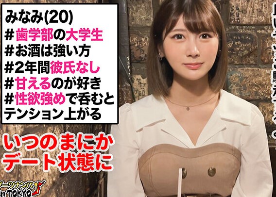 【素人ナンパ×JD】歯科衛生士を目指す彼氏無し美女をホテルでパコハメ！ご無沙汰オマンコ愛汁垂らしておチンポ懇願！