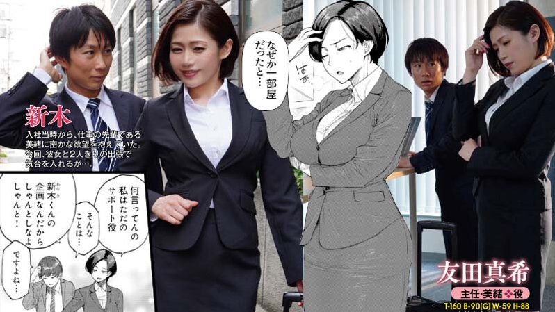 相部屋になった部下に押し倒され嫌がるも愛撫に体が反応してしまい欲求が抑えられず身を委ねてしまう熟女上司！