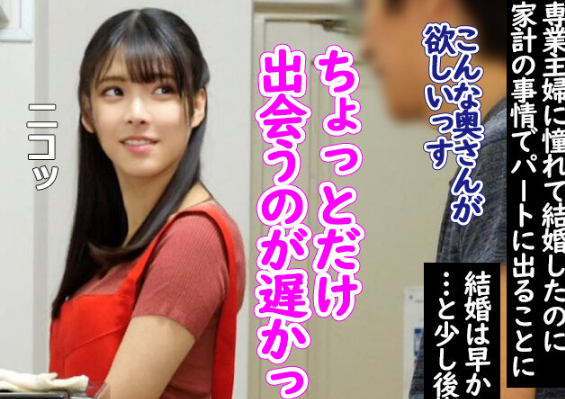 三十路間近の人妻は結婚を後悔し始める！『もっと♡もっとぉ♡』好みの客に求められるがままに身体を提供し快楽を享受！