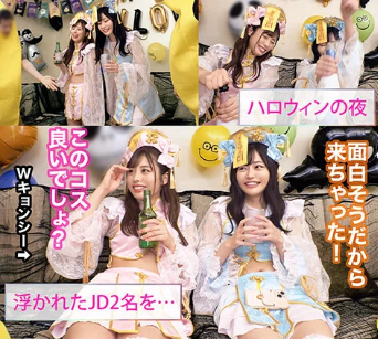 【有栖舞衣/響乃うたxハロウィン乱交】ハロウィンで浮かれるコスプレ娘たちを捕まえヤリまくりの乱交パーティー！